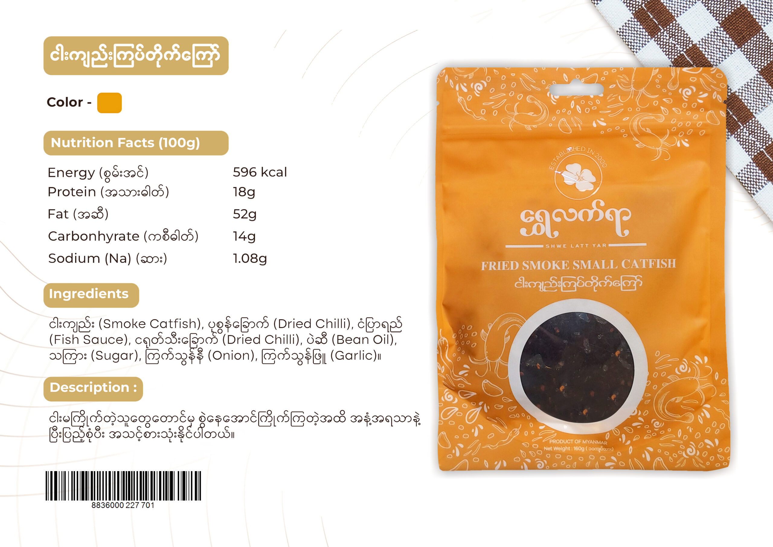 ငါးကျည်းကြပ်တိုက်ကြော်