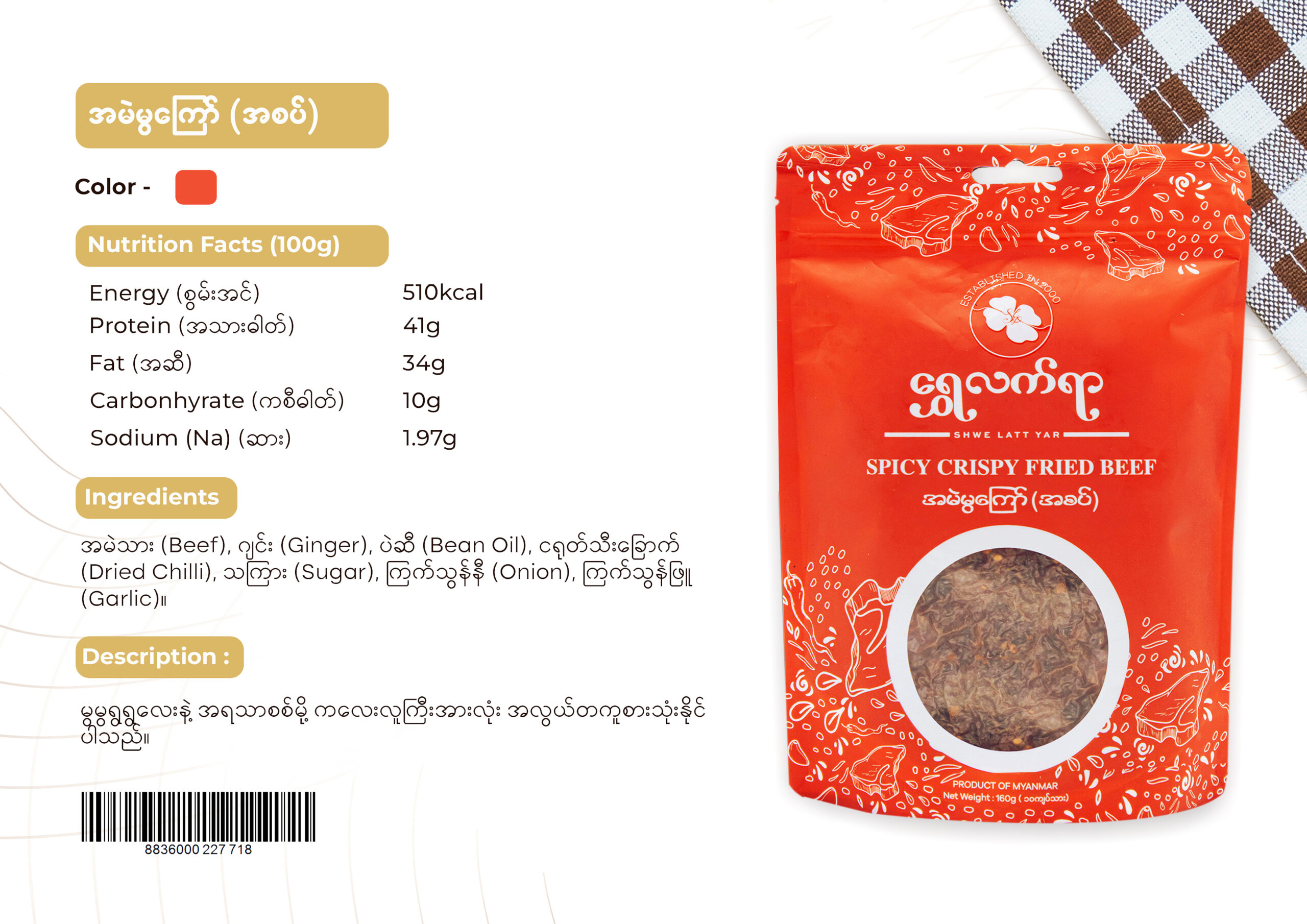 အမဲမွကြော် (အစပ်)