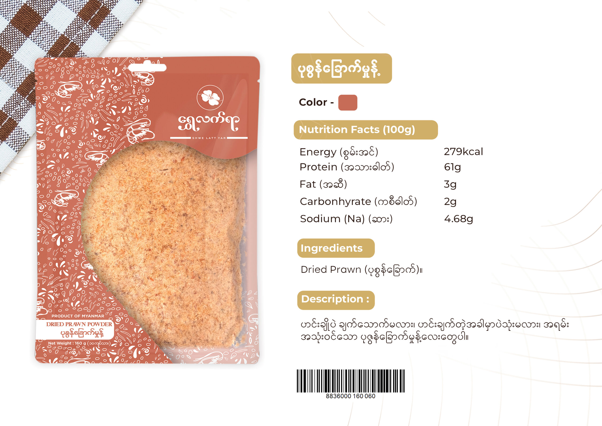 ပုစွန်ခြောက်မှုန့်