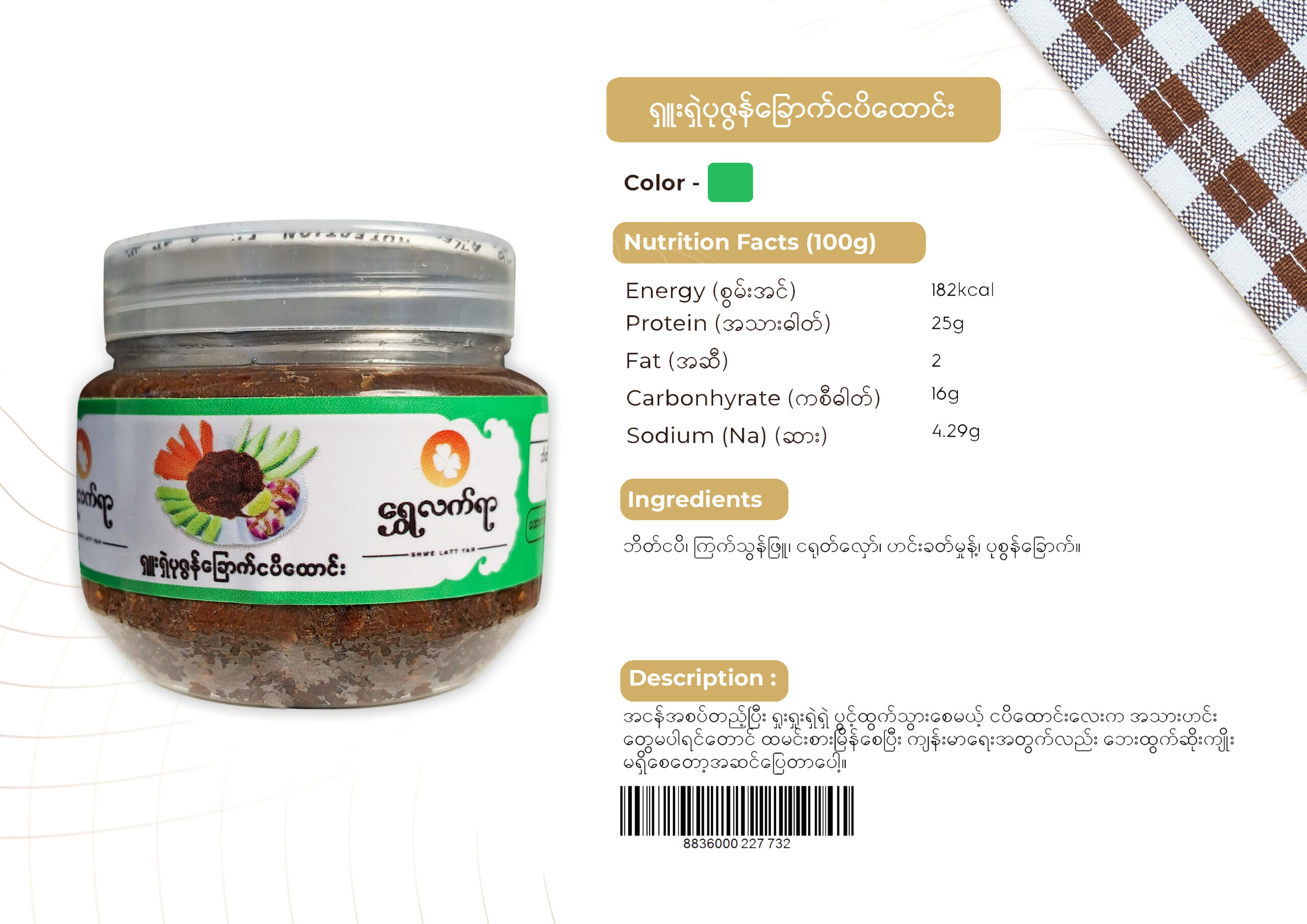 ရှူးရှဲပုဇွန်ခြောက်ငပိ‌ထောင်း