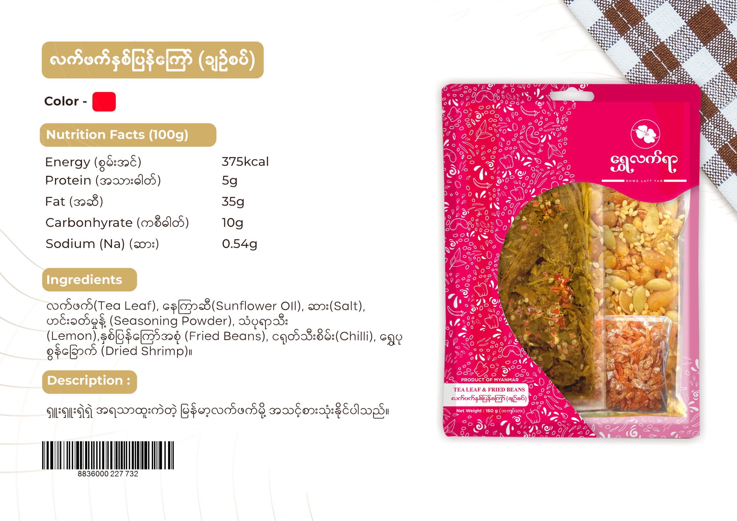 လက်ဖက်နှစ်ပြန်ကြော် (ချဉ်စပ်)