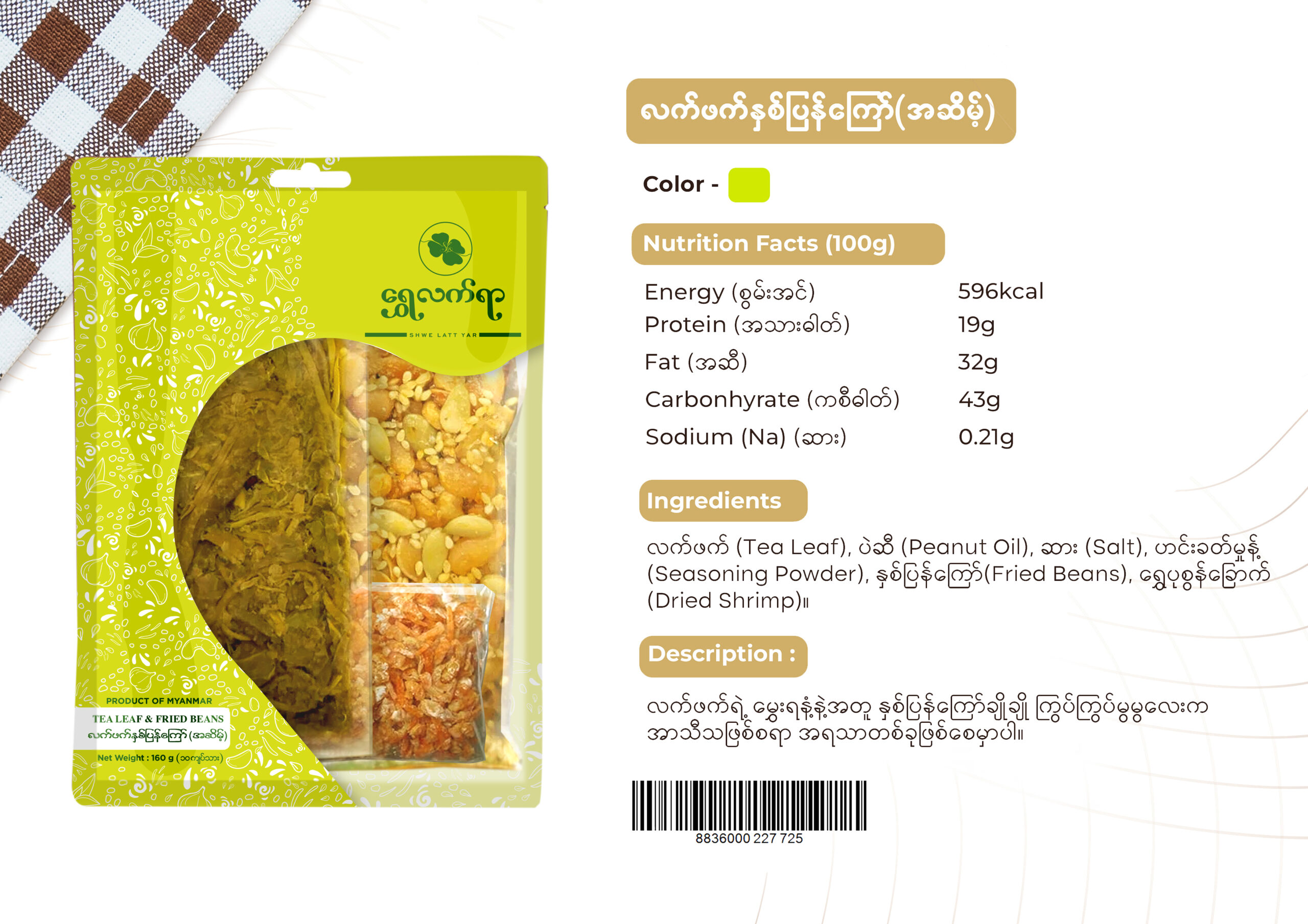 လက်ဖက်နှစ်ပြန်ကြော် (အဆိမ့်)