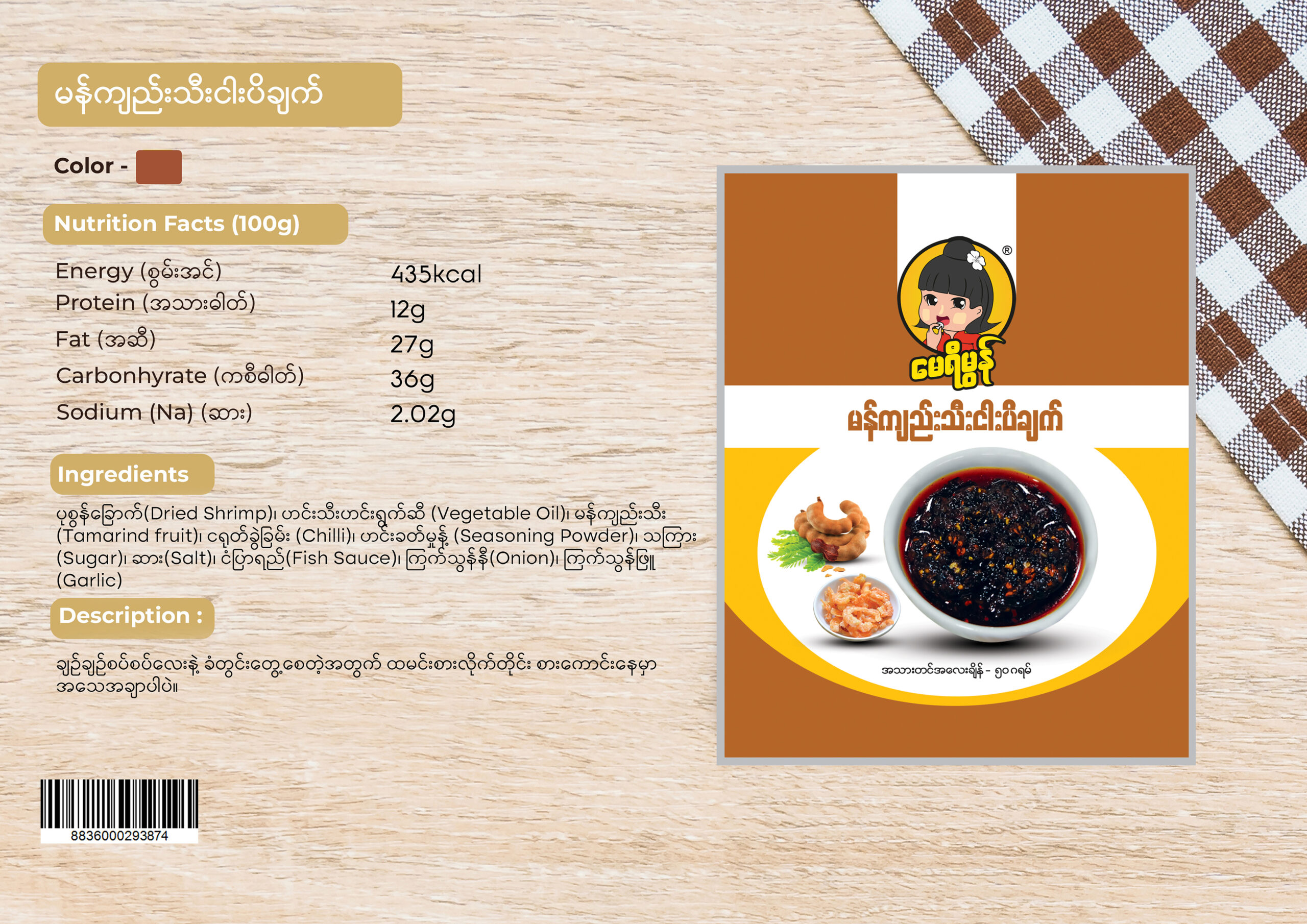 မန်ကျည်းသီးငါးပိချက်