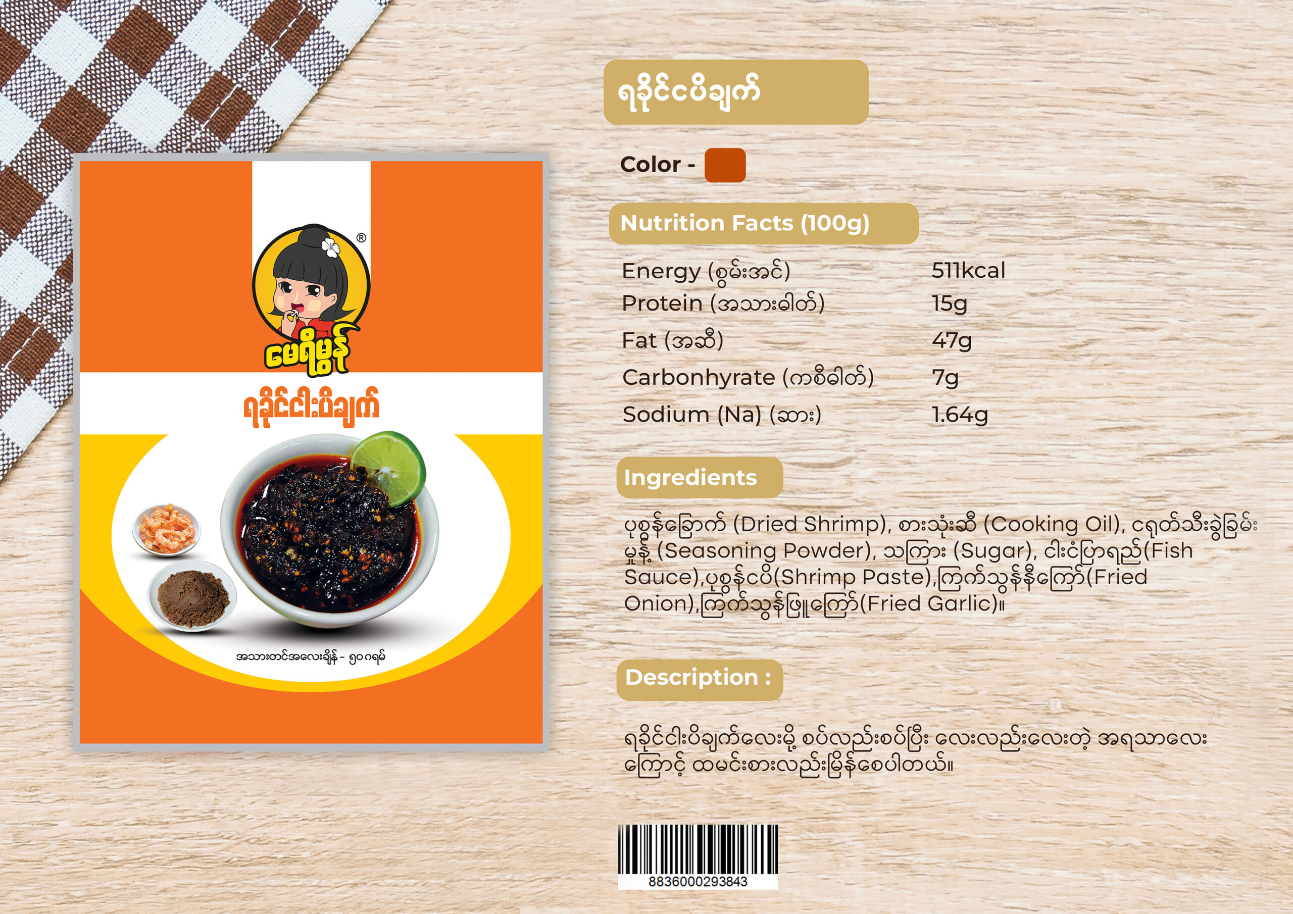 ရခိုင်ငပိချက်