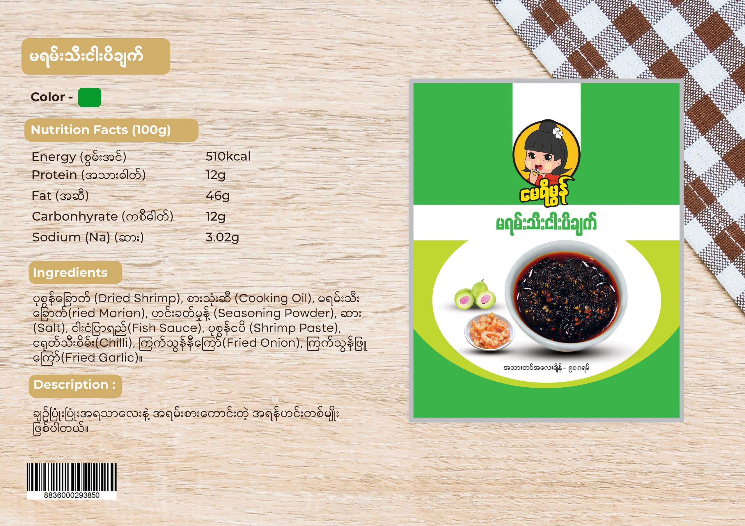 မရမ်းသီးငါးပိချက်