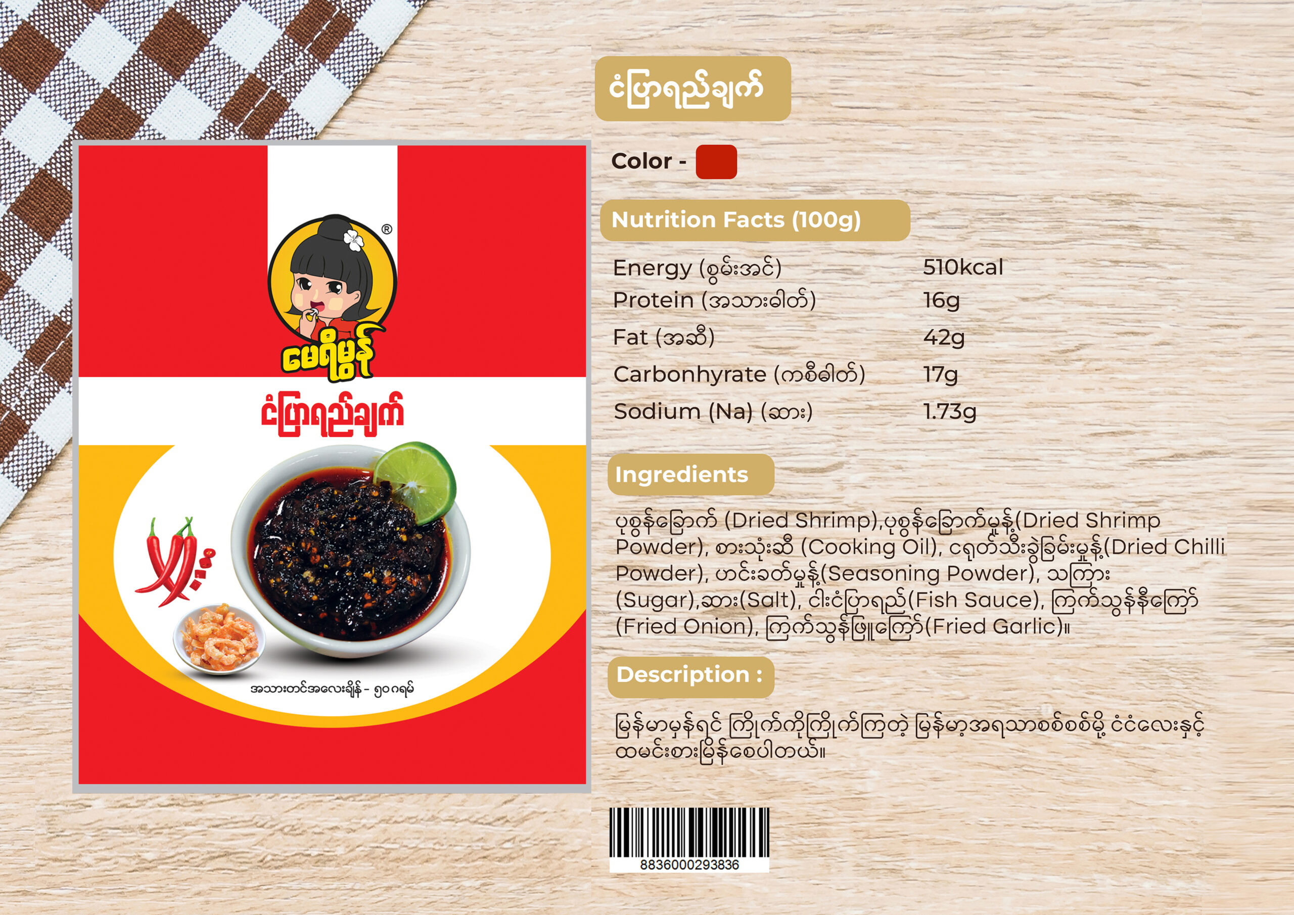 ငံပြာရည်ချက်