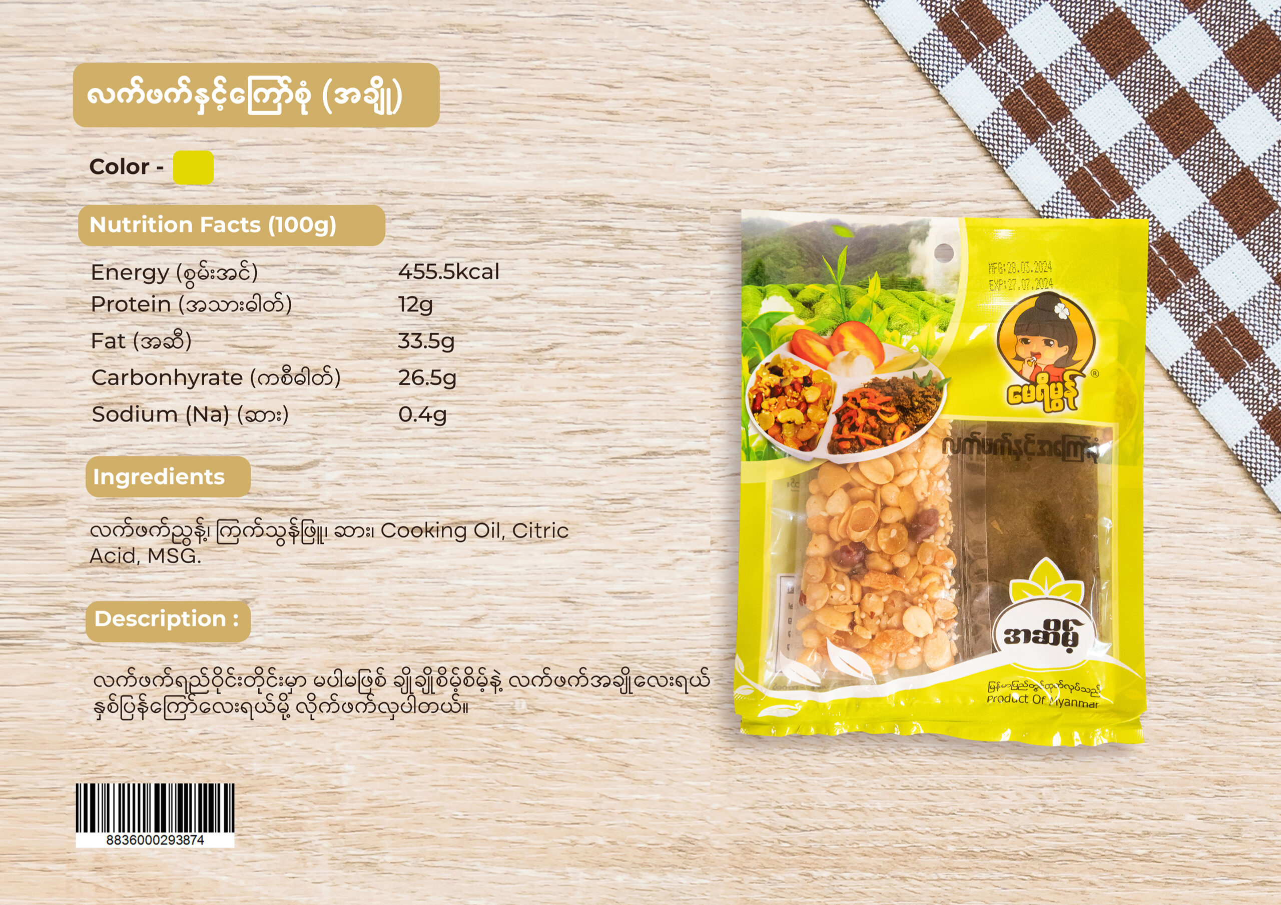 လက်ဖက်နှင့်အကြော်စုံ (အချို)