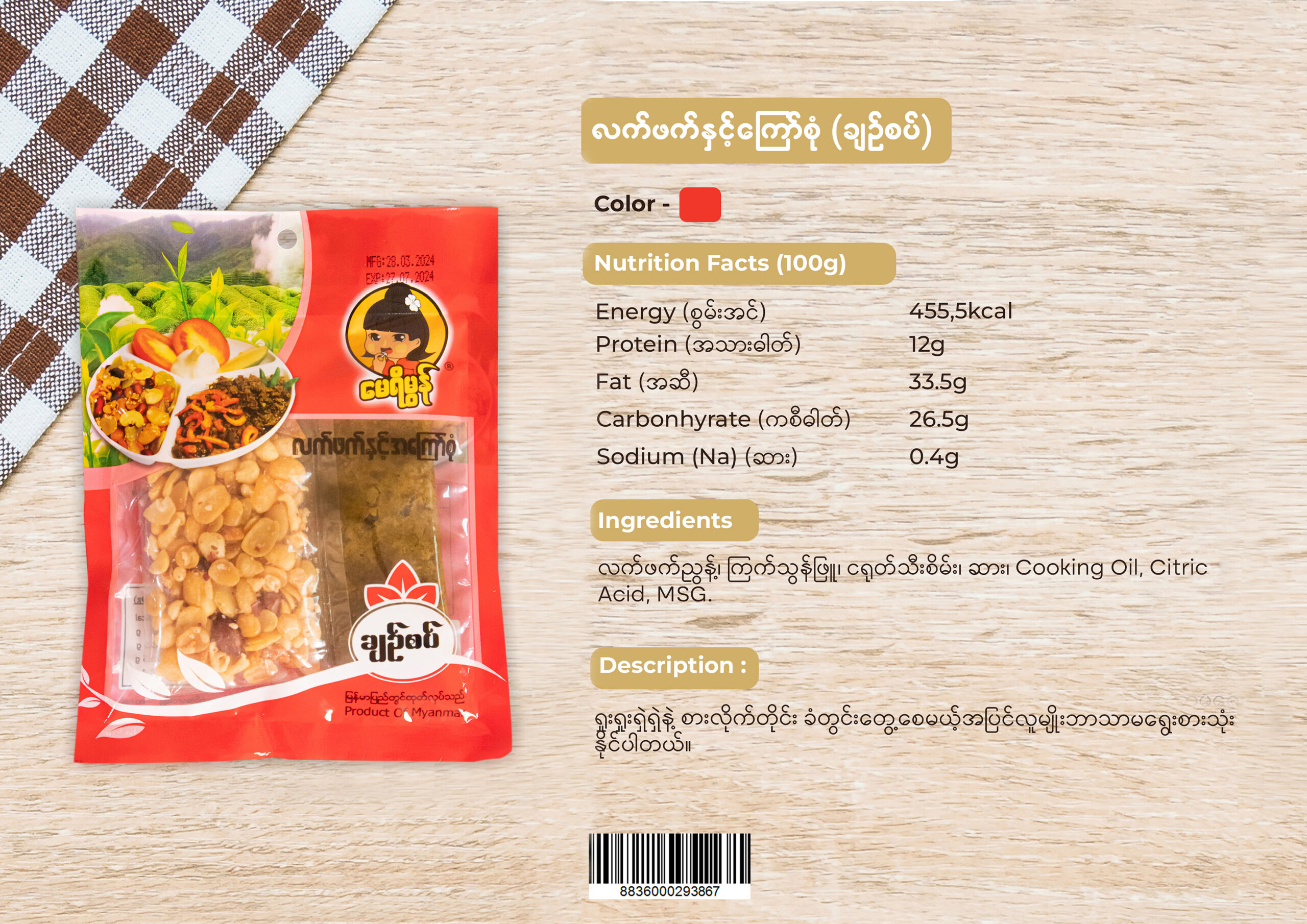 လက်ဖက်နှင့်အကြော်စုံ (ချဉ်စပ်)