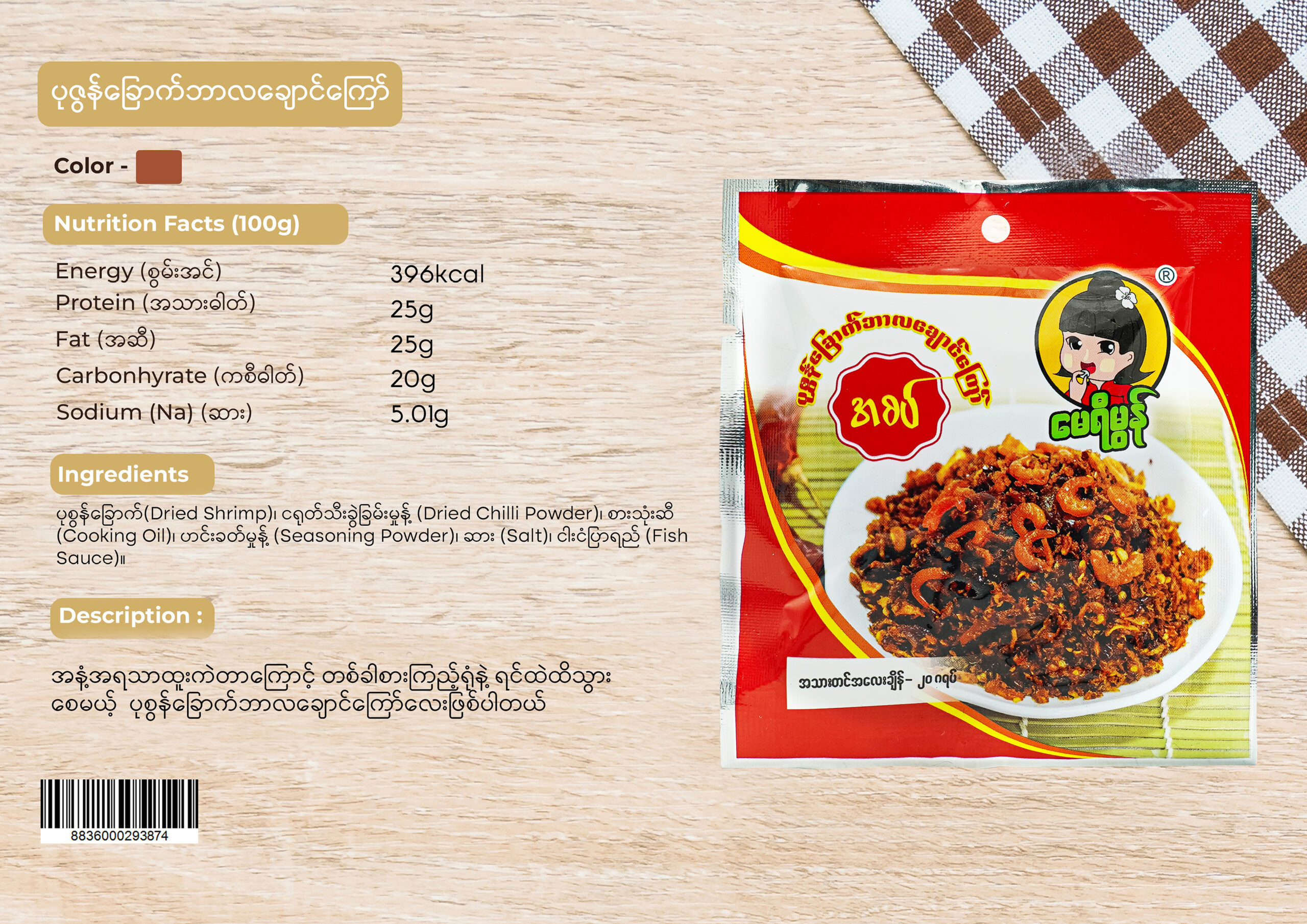 ပုဇွန်ခြောက်ဘာလချောင်ကြော်